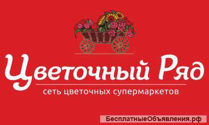 Флорист