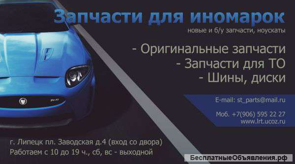 Автозапчасти для иномарок, тюнинг запчасти ваз