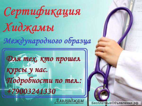 Хиджама в Казани