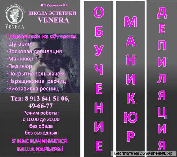 Курсы для мастеров индустрии красоты