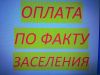 Флигель, Военвед, оплата по факту