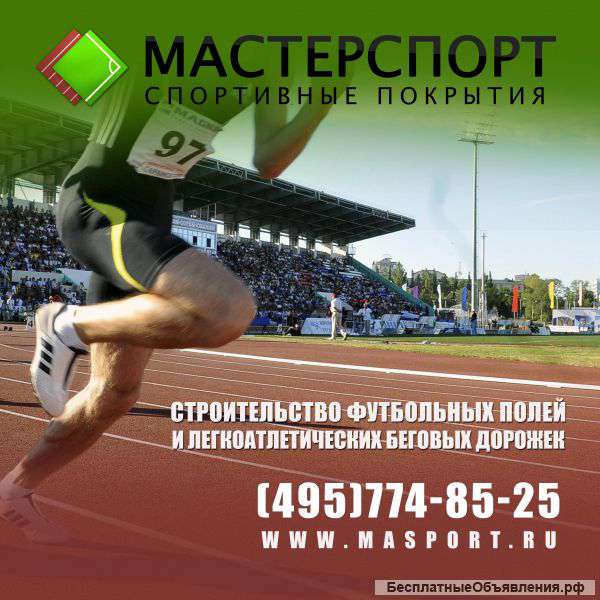 Искусственные покрытия для детских и спортивных площадок