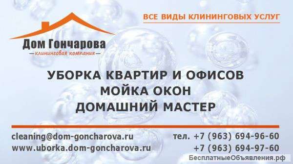 Уборка вашего дома