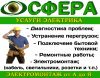 Все виды электромонтажных работ, квартирный ремонт