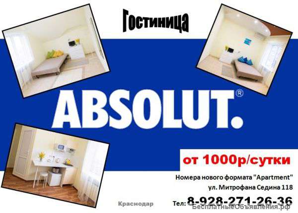 Сдам номер в гостинице "Абсолют"