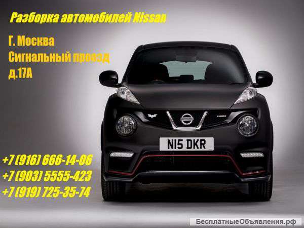 Авторазборка автомобилей марок Nissan, Infiniti