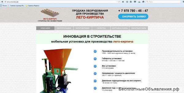 Лего станок - продажа оборудования