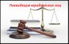Ликвидация организаций и ИП