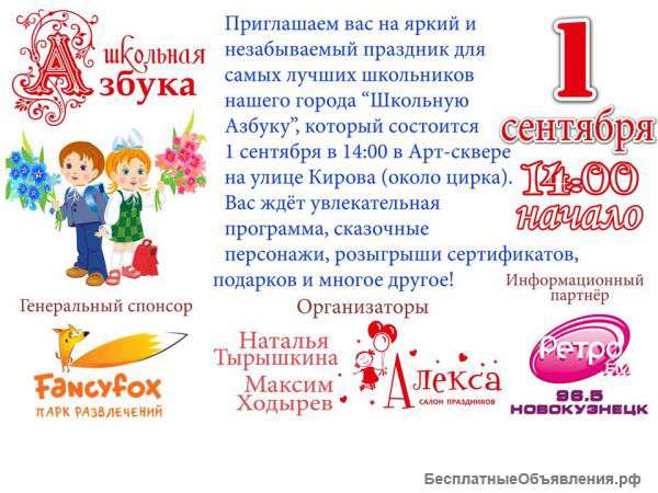 Приглашение на школьную азбуку
