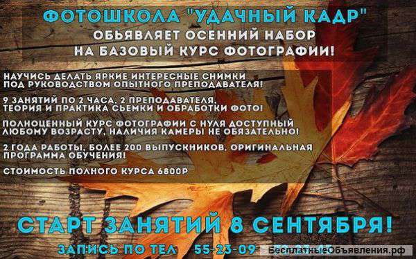 Базовый курс фотографии