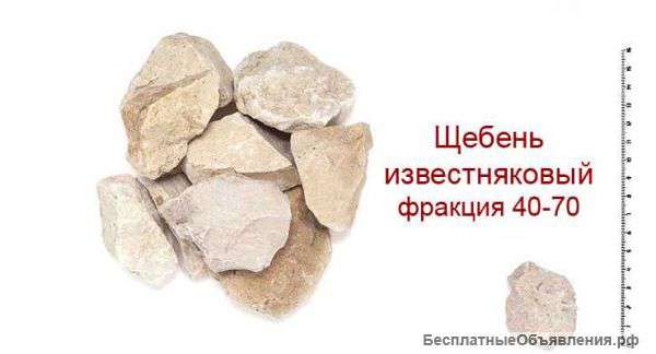 Щебень в Щёкино 40х70.Доставка