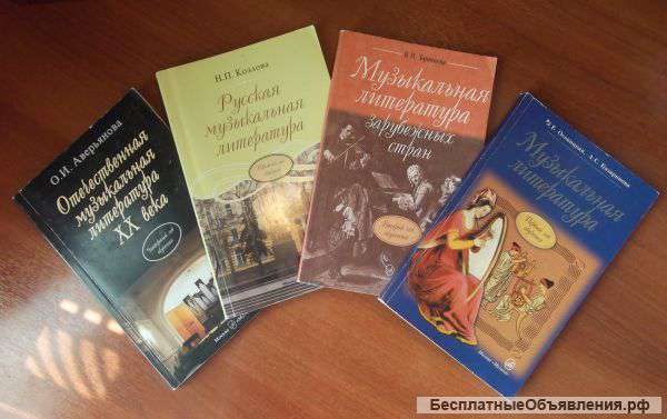 Музыкальная литература