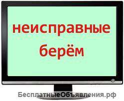 Куплю телевизор неисправный жк LCD, LED. Самара