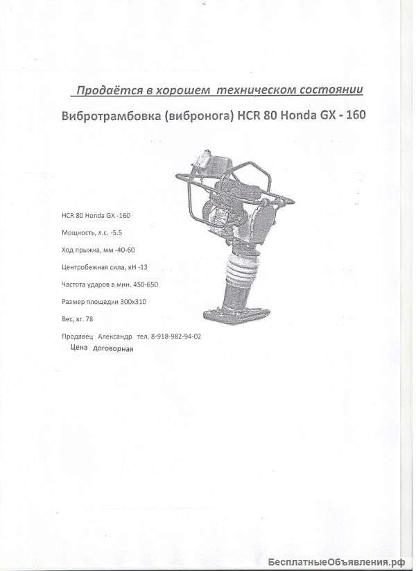 Вибротрамбовку