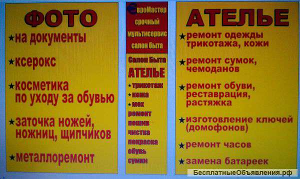 Ремонт одежды.Кожа Мех.