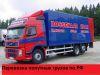 Попутные грузоперевозки по всей России