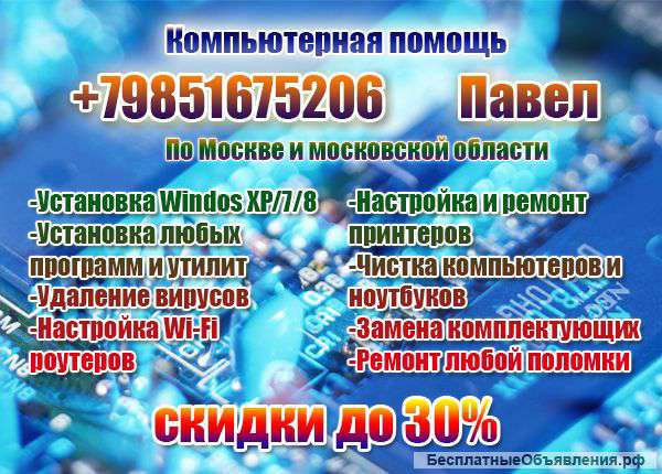 Ремонт компьютеров и ноутбуков