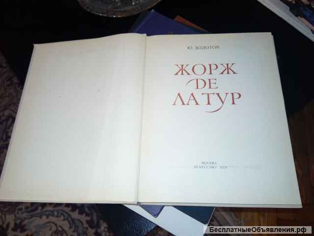 Книга Жорж де Латур