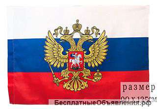 Флаг РФ Президентский с гербом 90х135см