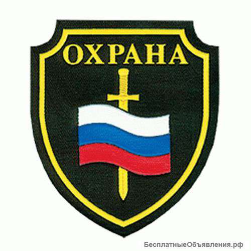 Охрана