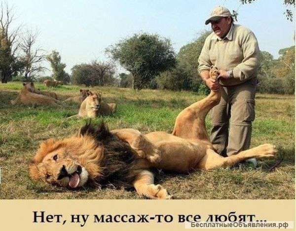 Массаж для женщин и мужчин