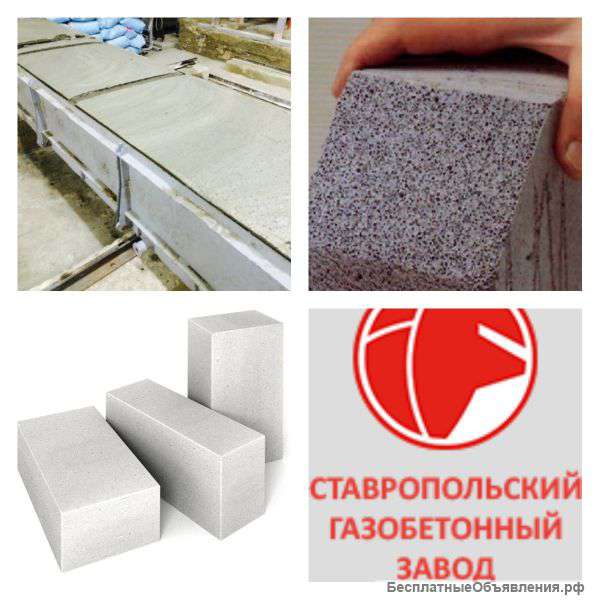 Газобетонные блоки от производителя
