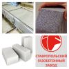 Газобетонные блоки от производителя