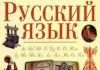Репетитор по русскому языку