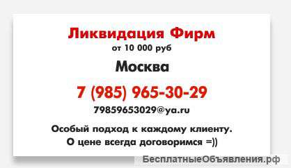 Ликвидация фирм