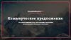 Профессиональная бизнес-презентация в Powerpoint