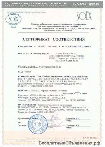 Сертификация товаров и услуг