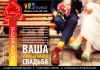 Яркая свадьба без головной боли и лишних затрат