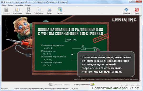Школа начинающего радиолюбителя с учетом современной электроники
