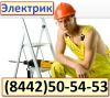 Электромонтажные работы-услуги электрика,монтаж проводки,прокладка проводов
