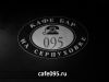 Кафе Бар Клуб 095