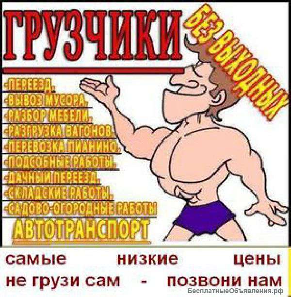 Грузчики Краснодара