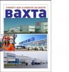 Работа с проживанием.вахта.