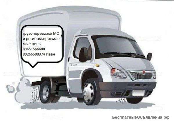 Грузоперевозки