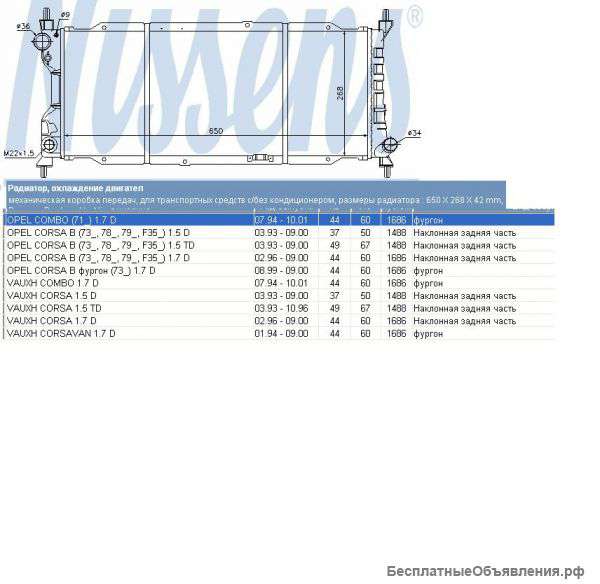 Радиатор Opel Corsa B 1,5 / 1,7 D