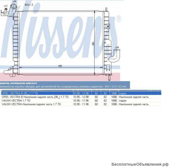 Радиатор Opel Vectra B 1,7 TD