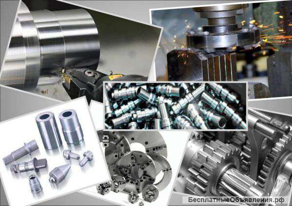 Металлообработка. Изготовление любых деталей.