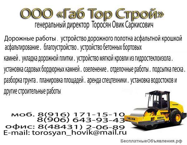 Дорожные работы