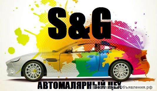 Покраска авто, Кузовной ремонт, Полировка