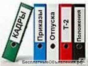 Аутсорсинг - Юрист, Кадровик