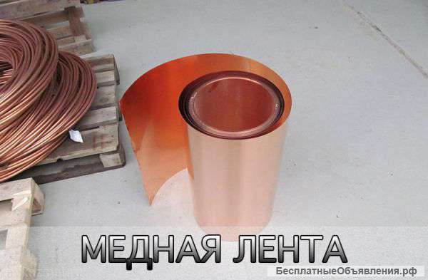 Медная лента с доставкой