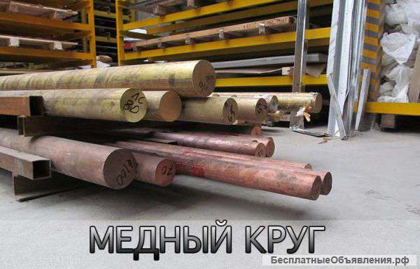 Медный пруток, медный круг