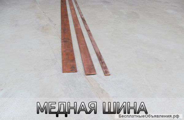 Медная шина в широком ассортименте