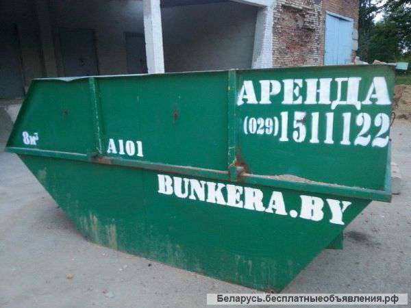 Аренда контейнеров и вывоз строительных и других отходов