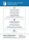Установка комплекса систем безопасности