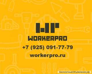 Разнорабочие (Бригады) славяне